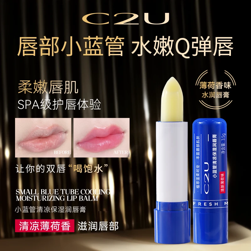 C2U小蓝管清凉薄荷保湿润唇膏水润水嫩薄荷味唇部护唇膏