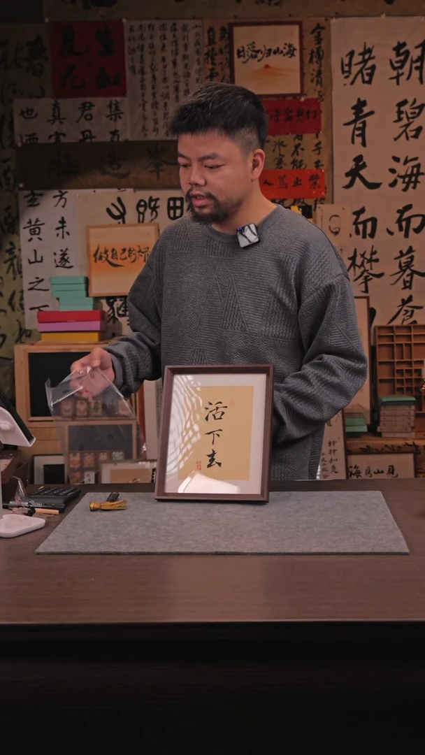 【闪购商品】国画330 活下去 10 寸 手 写