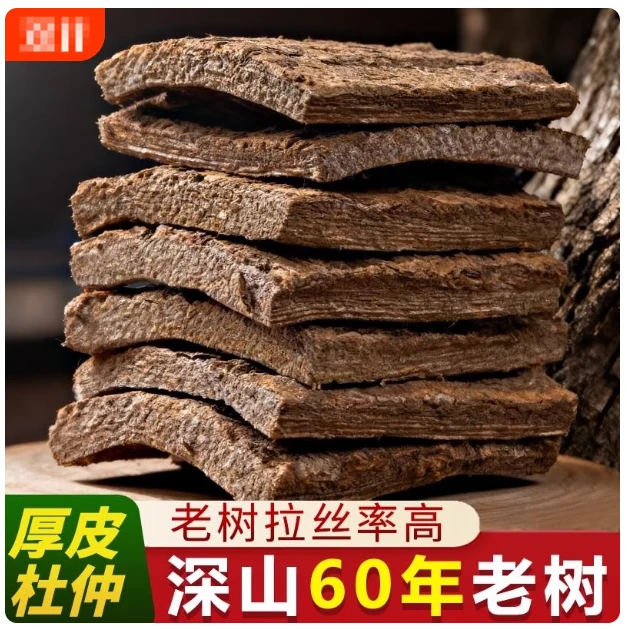 深山杜仲 野生厚皮 老杜仲树皮 特级川仲 正品泡 酒材料泡茶药材
