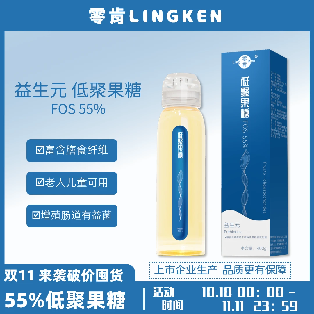 零肯益生元55低聚果糖浆膳食纤维400克/瓶肠道益生菌口粮增殖