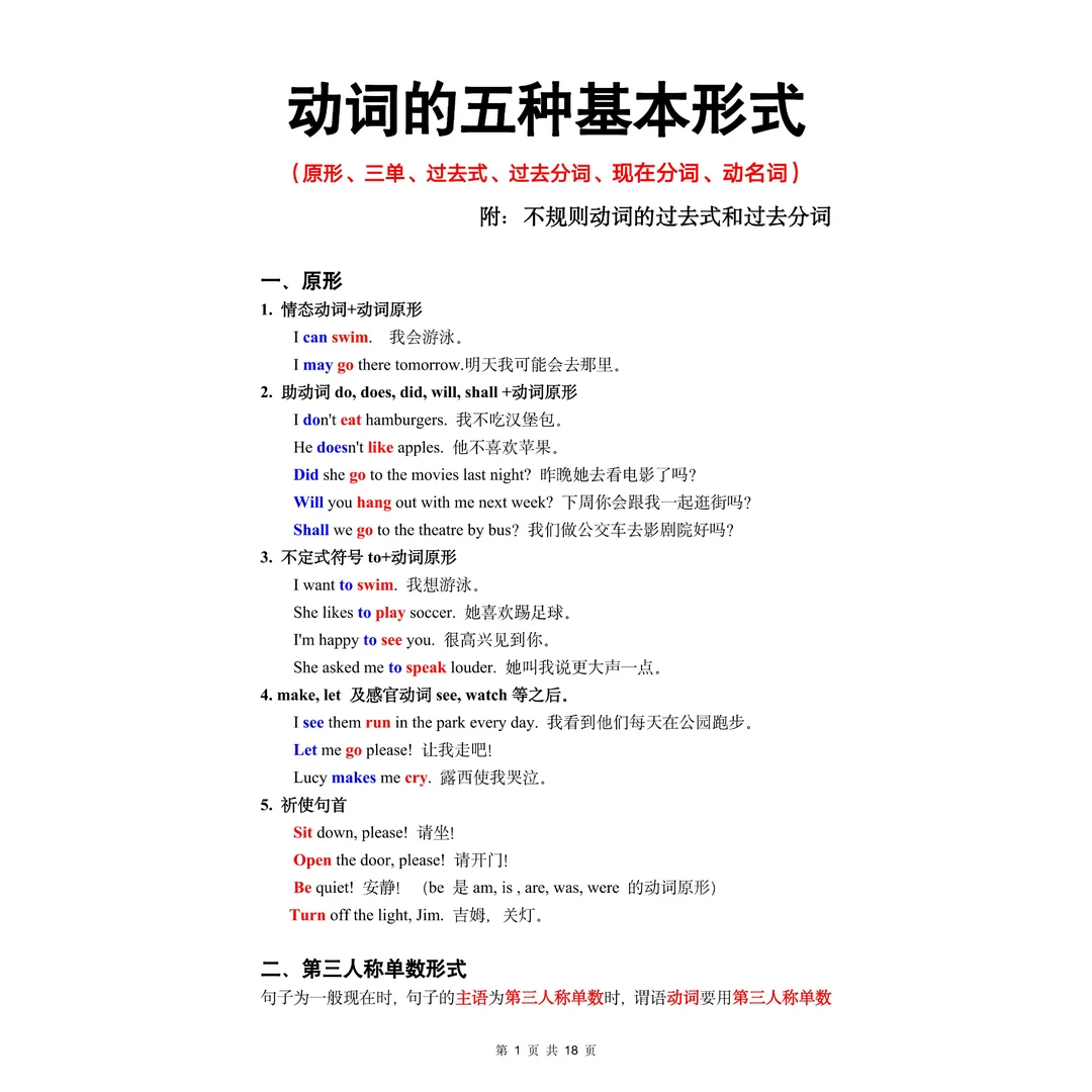611-动词的五种基本形式及不规则动词的变化 讲义及默写PDF电子版