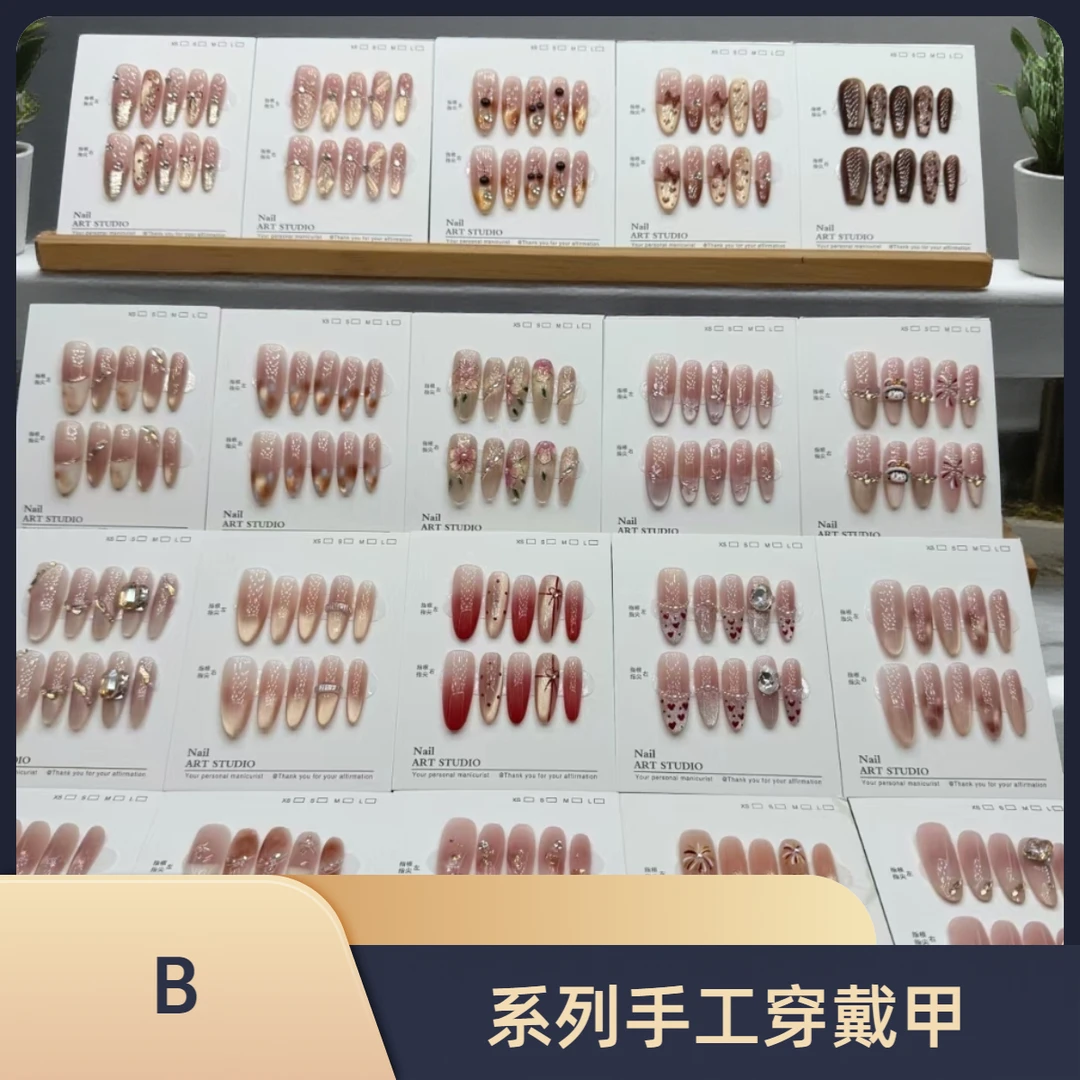 [XXMJD]B系列手工穿戴甲