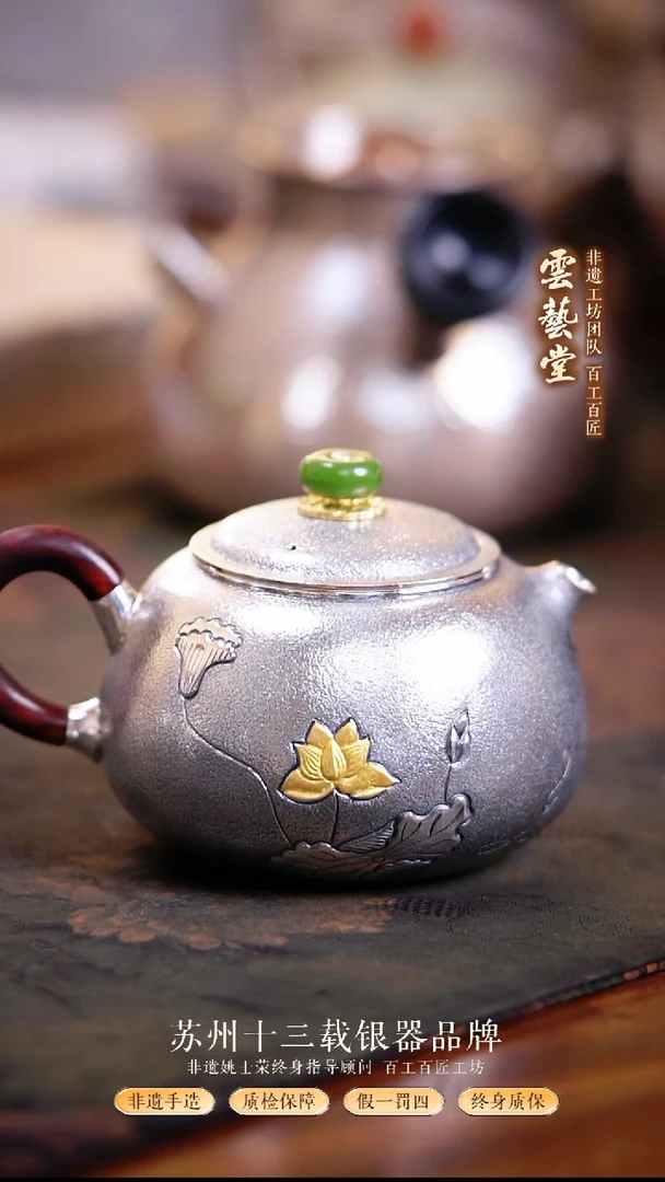 莲年有余银壶180ml