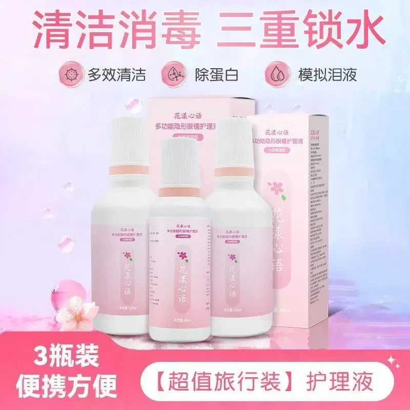 琪瞳隐形眼镜护理液清洁除蛋白锁水保湿透氧多功能大小瓶护理液