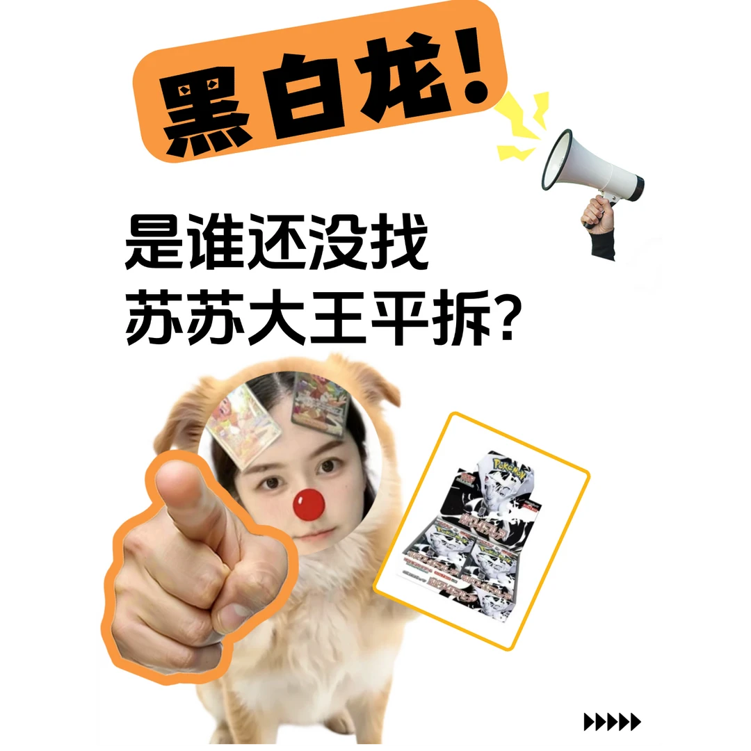 宝可梦日版盲盒卡牌 SV11黑白龙(代拆)