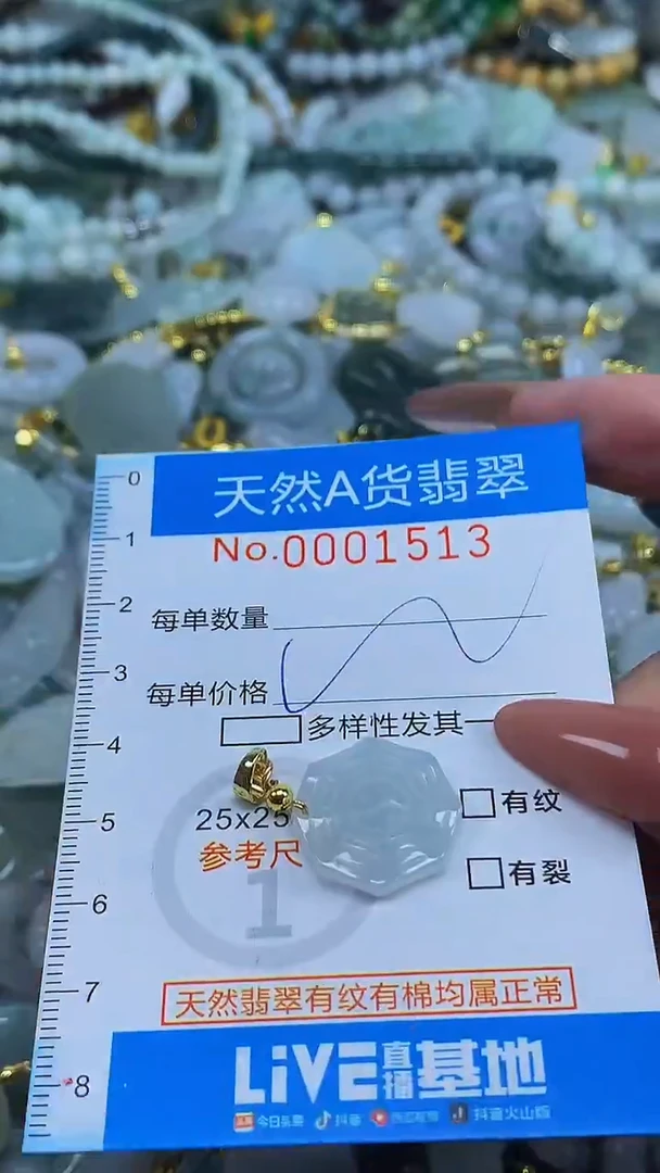 颈饰未镶嵌翡翠净货挂件-1513