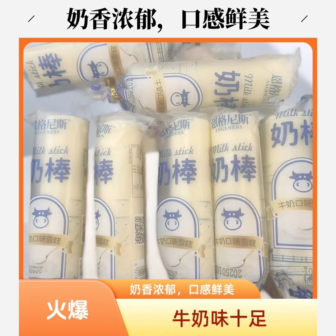 奶棒牛奶味79克*7支