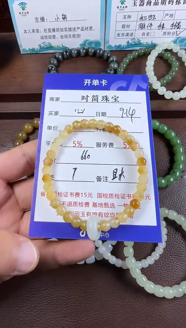 未镶嵌和田玉挂件心***陈手串