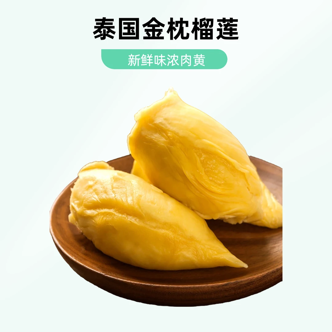 【广州同城配送纯果肉】新鲜泰国东部金枕榴莲果核小2斤-4斤同城送金枕泰国东部金枕泰国