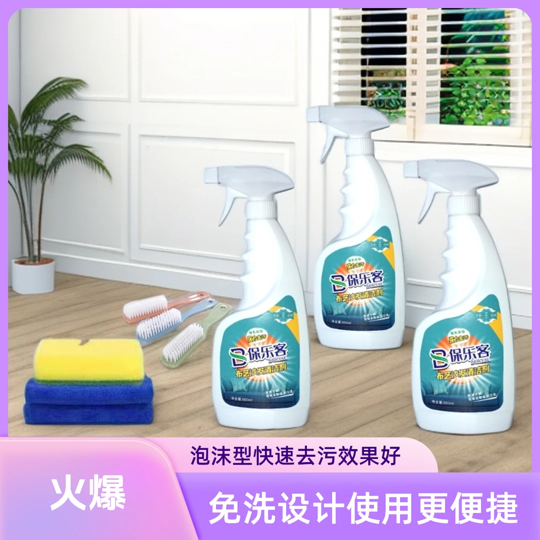 保乐客免洗布艺墙布沙发清洁剂家用家居清洁快速去污无水喷雾泡沫