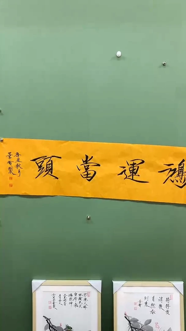 竖款精品四尺对开书法，鸿运当头