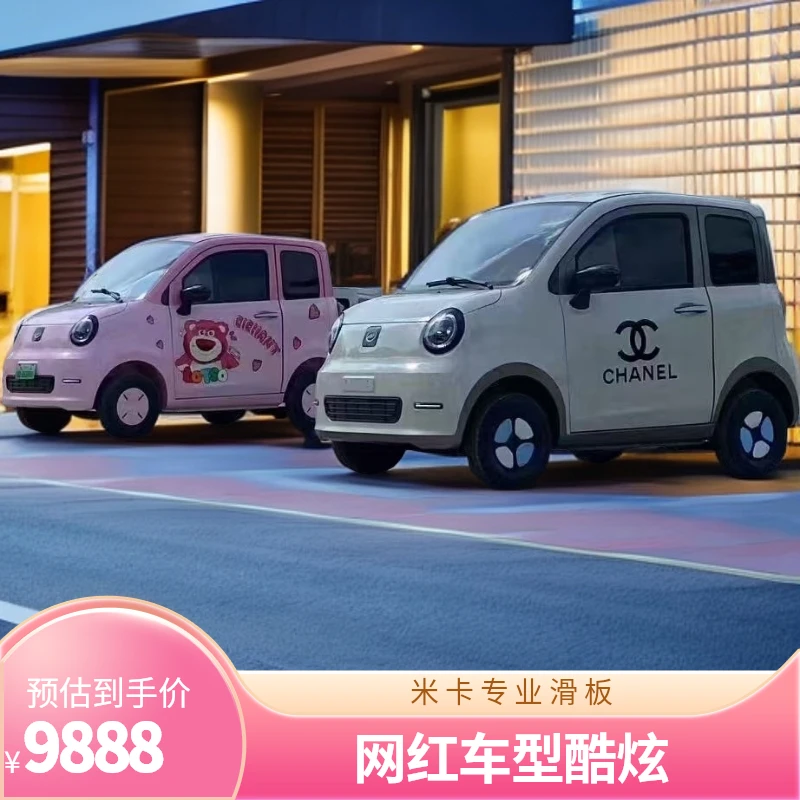 米卡S永久商标款，网红车型