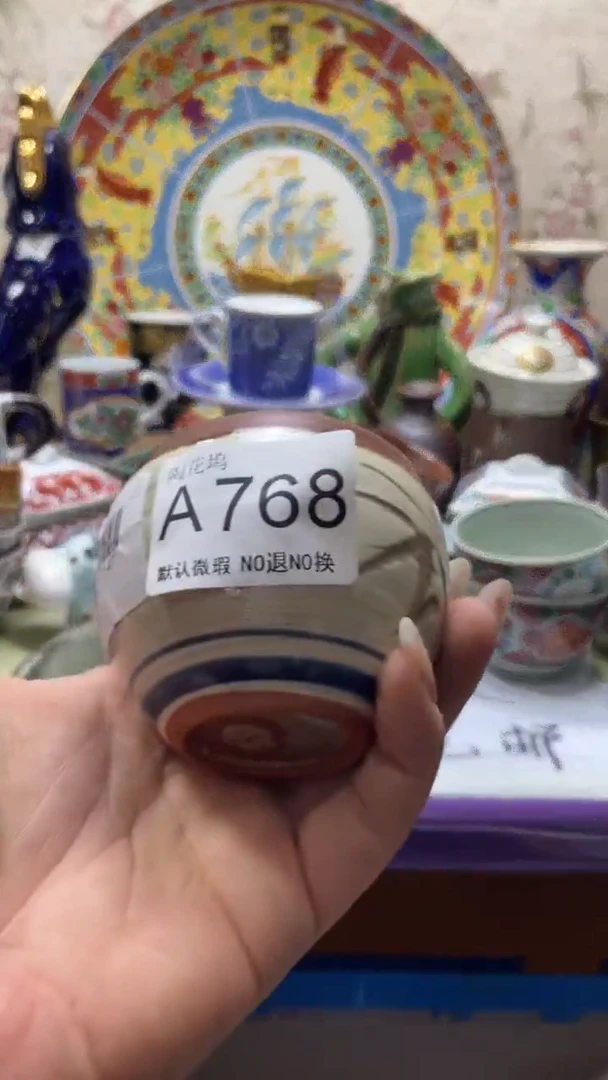 瓷片养**。默认微瑕，谨慎参拍A768