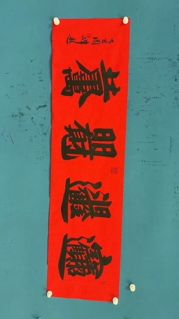 国画 国画8.22-馆藏-周峰-招财