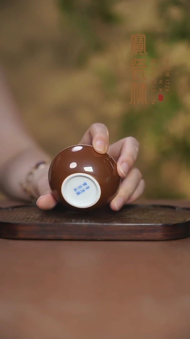 宝瓷林玉兰杯紫金