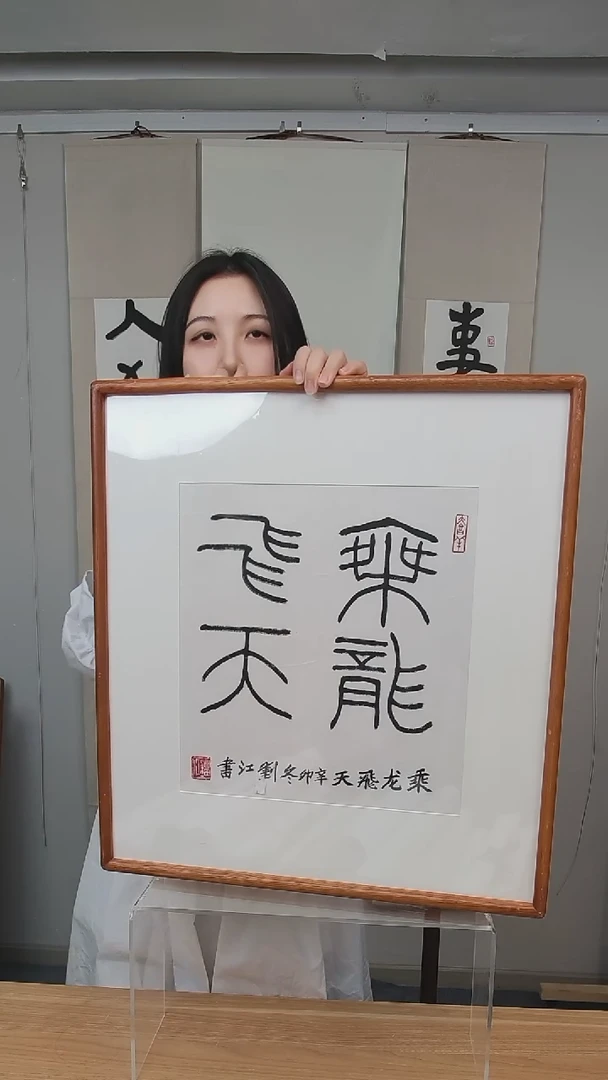 书法刘先生 书法作品