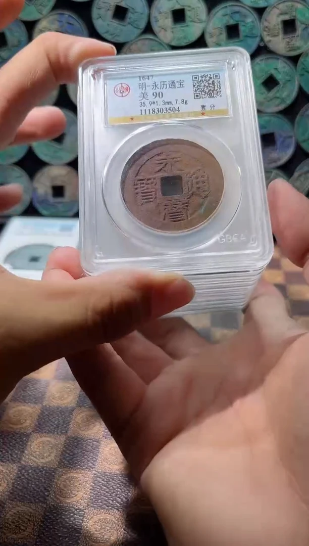 铜A137星龍公博永历通宝壹分90分一枚