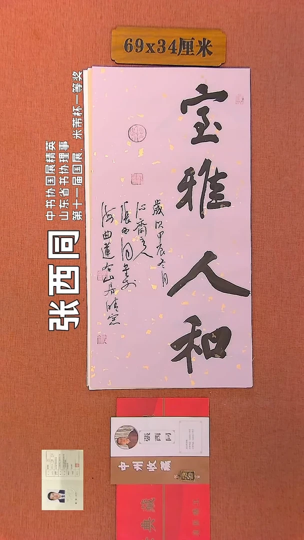 【闪购商品】书法24    张西同老师书法作品