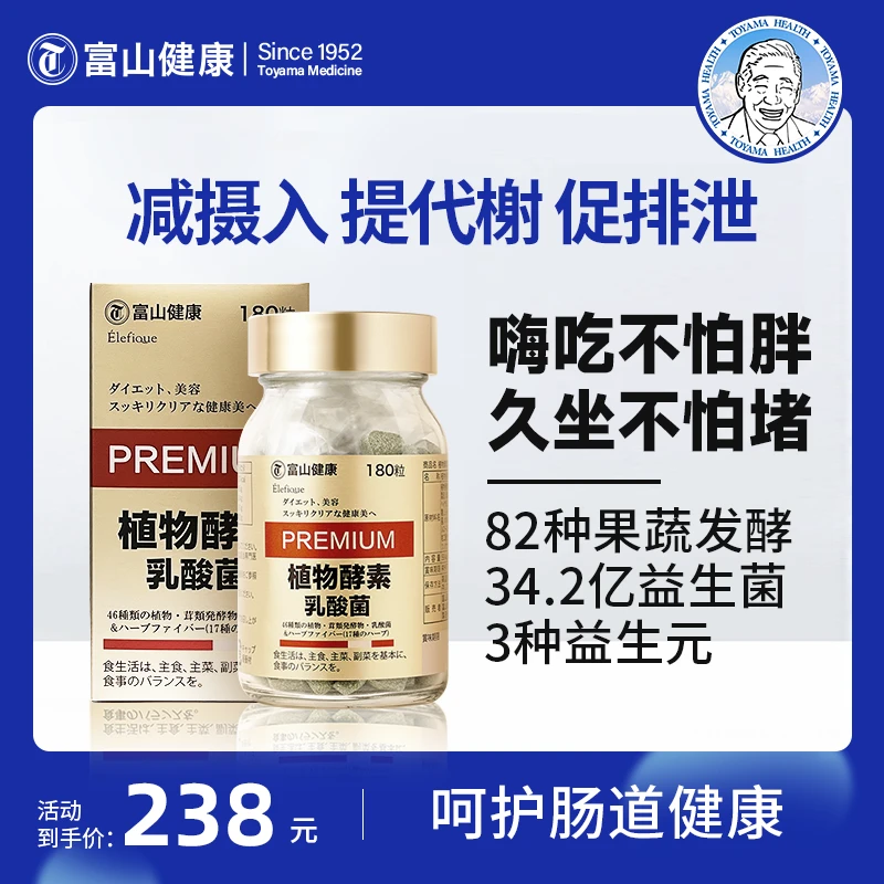 富山健康植物酵素肠道调节180粒/瓶临期效期26.2月