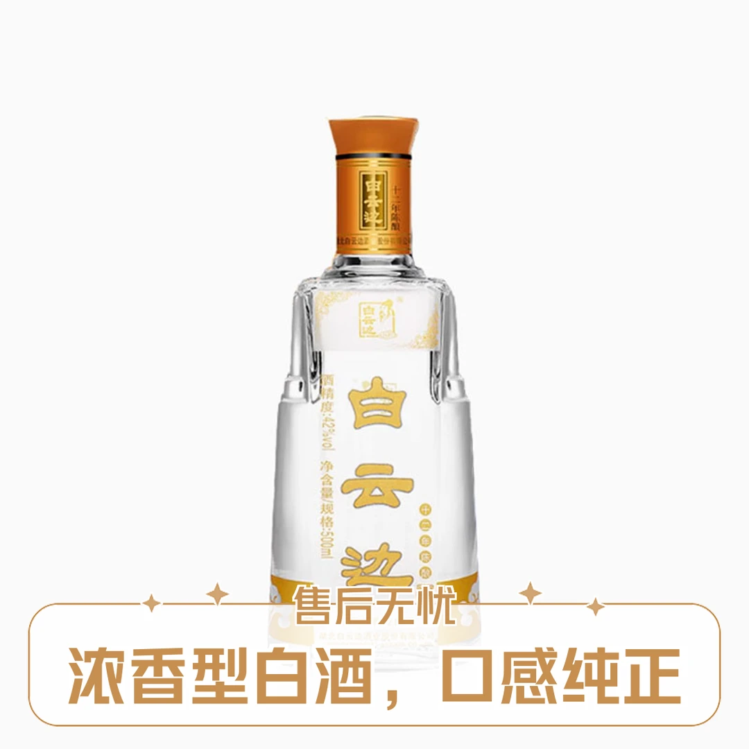 白云边十二年陈酿42°500ml