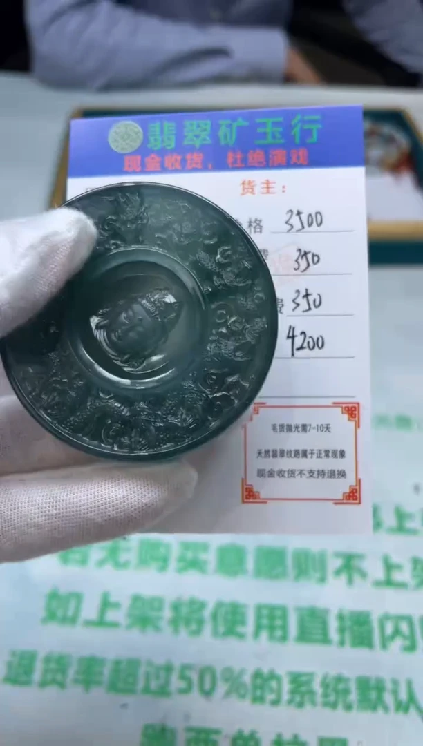 定制翡翠未镶嵌-毛货-不退不换