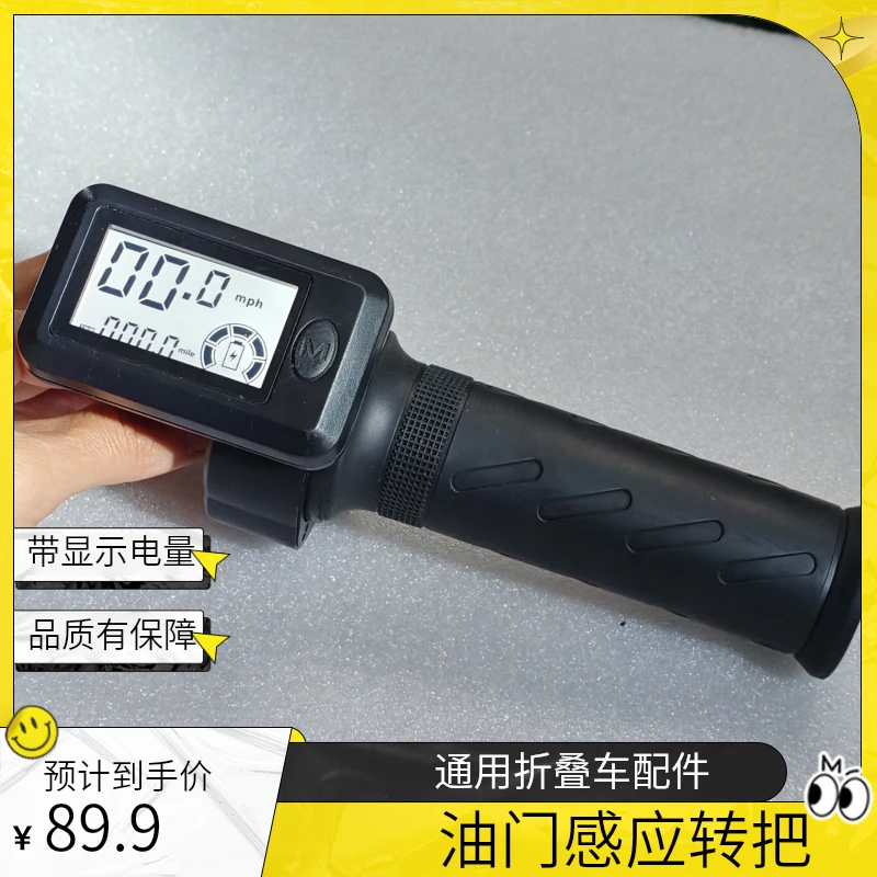 折叠代驾车通用油门感应转把加速调速手柄带电量显示