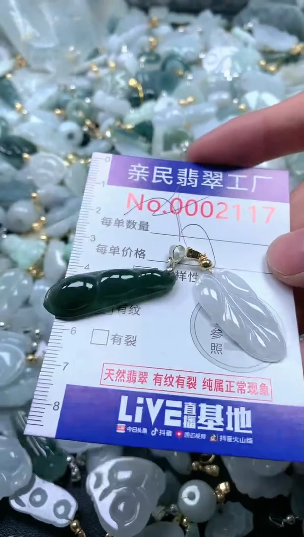 【闪购商品】翡翠吊坠(不含链)未镶嵌2117