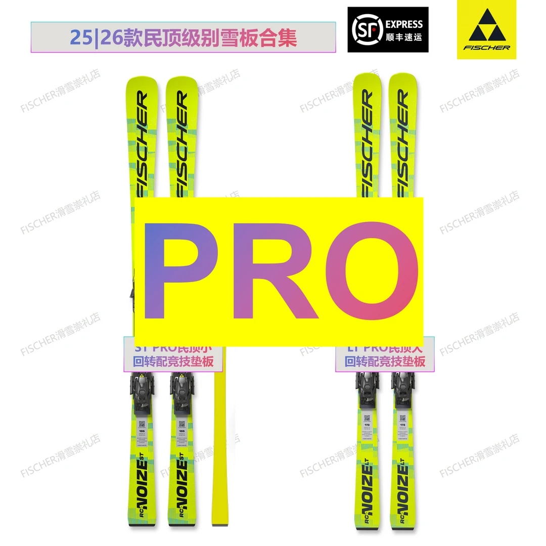 【雪板】民顶合集FISCHER RC4 NOIZE ST PRO / LT PRO / SC PRO竞技