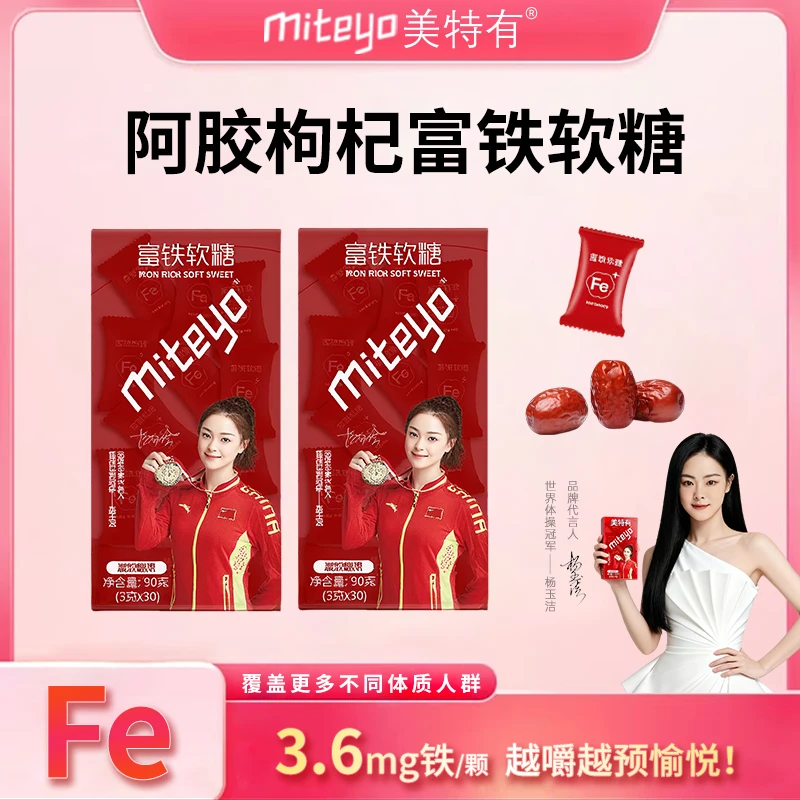 美特有富铁软糖XG 铁元素营养好吃孕妈儿童软糖30粒/盒