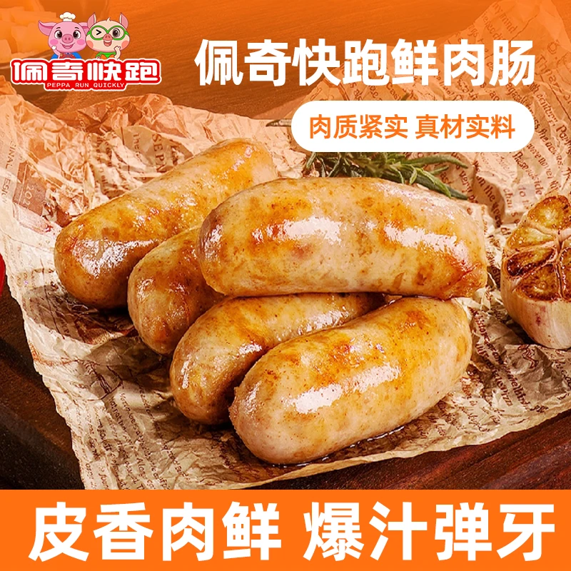 佩奇快跑鲜肉肠皮香肉鲜满口爆汁