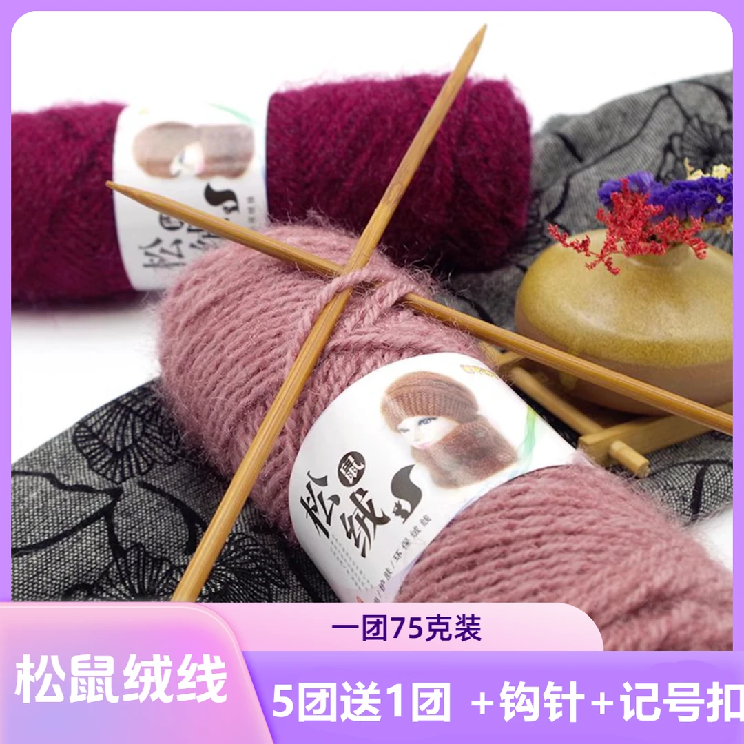 松鼠绒毛线团中粗亮丝线粗马海毛织围巾帽子线手工编织diy