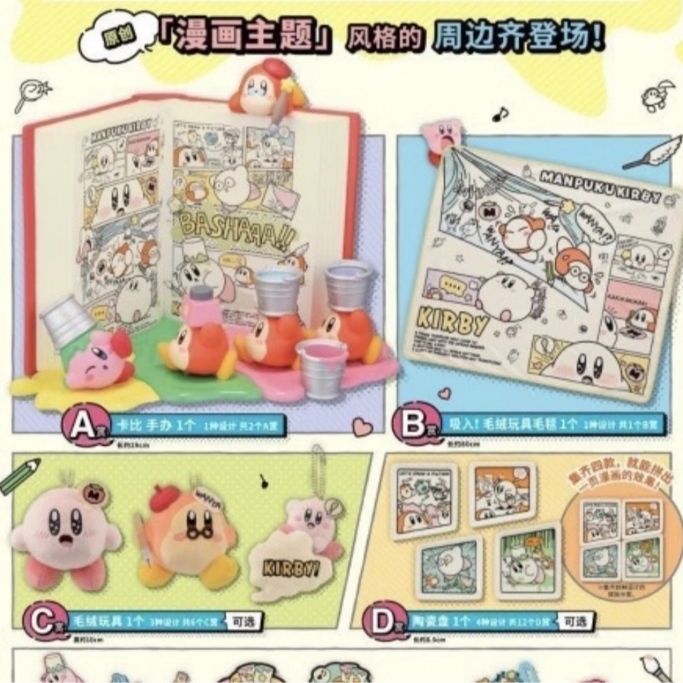 【新春抽抽】星之卡比赏漫画卡比与朋友们系列毛绒公仔（代拆）