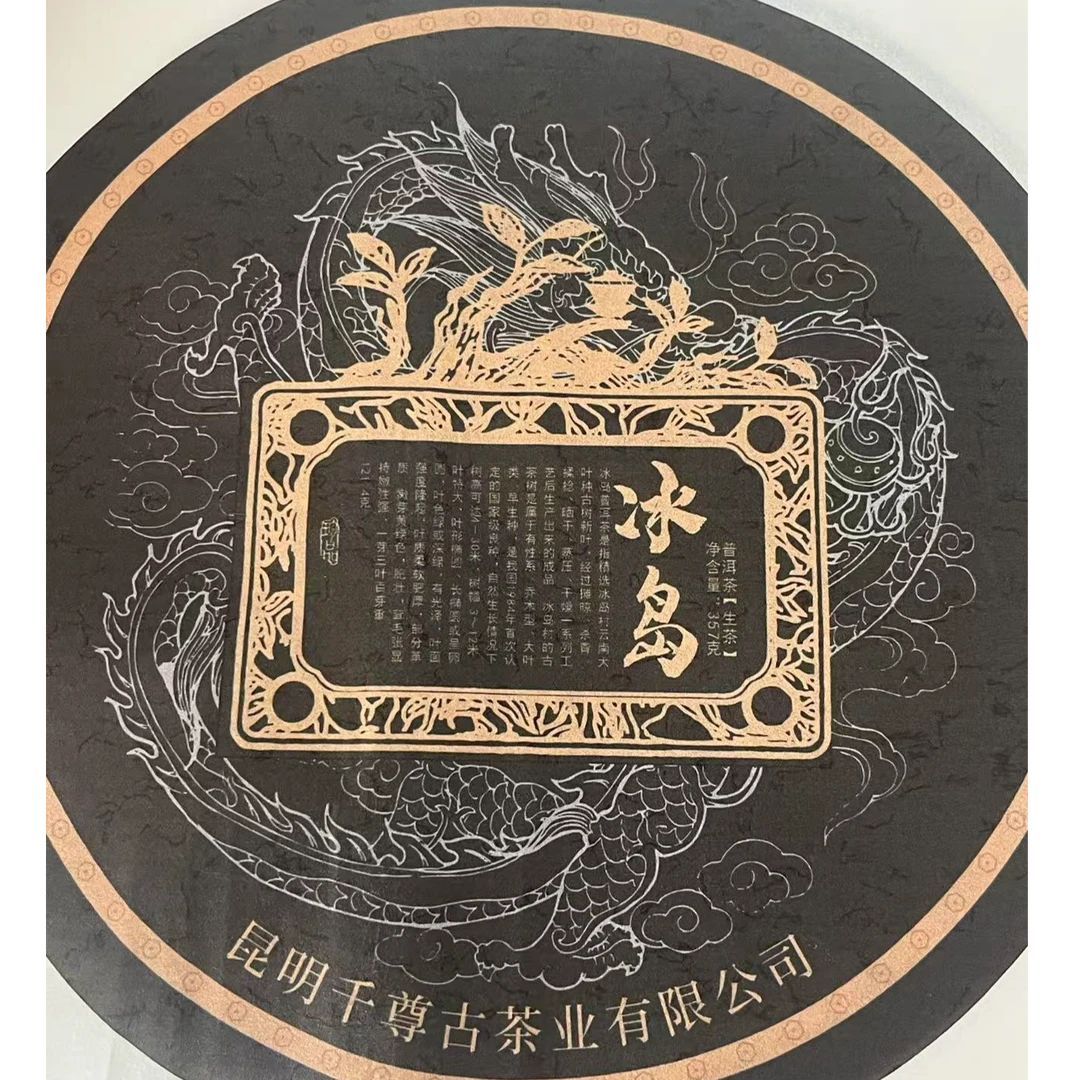 云南昆明千尊古茶业2024年冰岛生茶357克饼