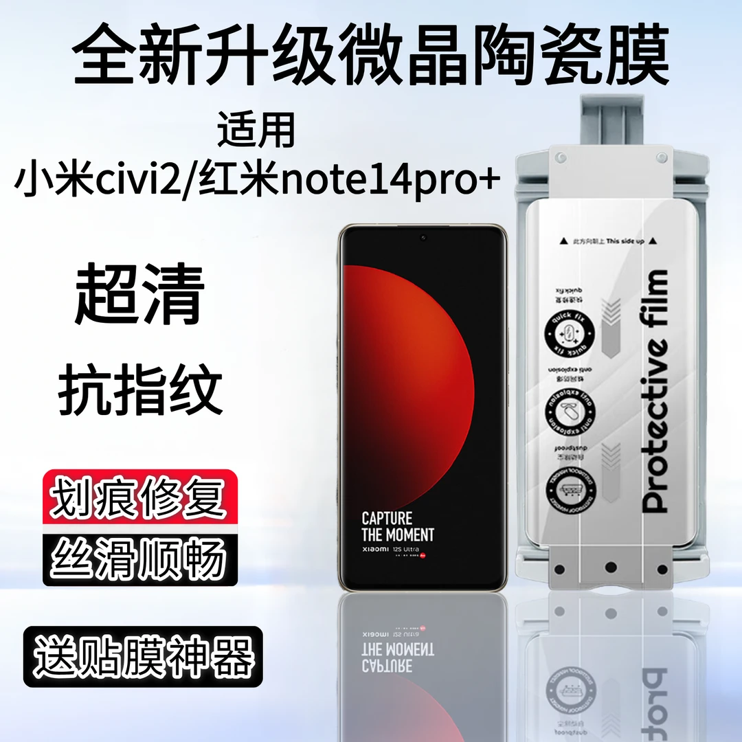 适用小米15pro/note13pro蓝光护眼全屏覆盖手机曲屏手机膜无尘舱