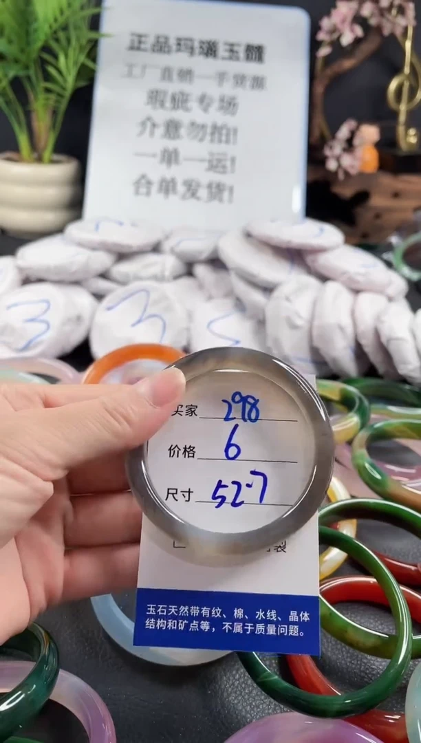 手镯玛瑙/玉髓未镶嵌298