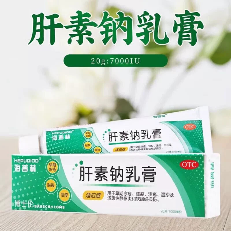 海普林 肝素钠乳膏 20g福元尿素维E乳膏50g早期冻疮皲裂溃疡湿疹及浅表性静脉炎和软组织损伤 手足皲裂角化型手足癣引起的皲裂