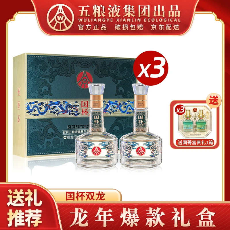 国杯双龙 五粮液集团出品 优级酒 礼盒装52度500ml*6