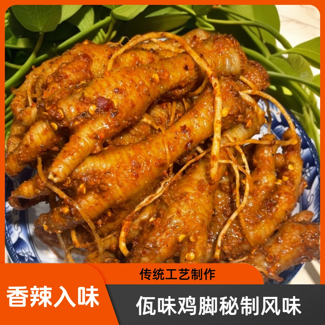 顺丰包邮【佤味鸡脚】云南特产香辣苤菜根即食爆辣熟食小吃鸡爪