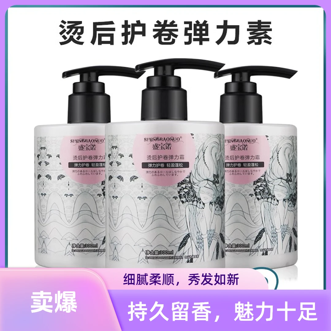 弹力素发廊专用女卷发保湿定型烫后护卷弹簧素弹力素