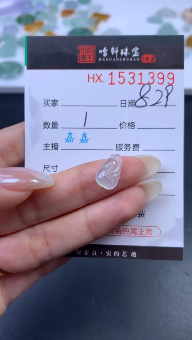 未镶嵌挂件翡翠哈轩 挂件1