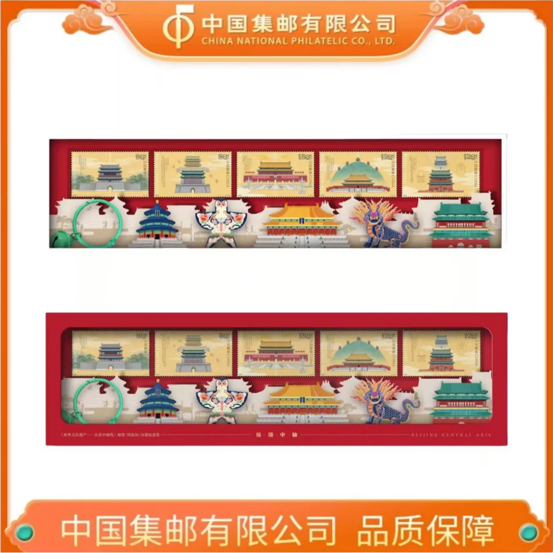 《福瑞中轴》邮票/钥匙扣/冰箱贴套装