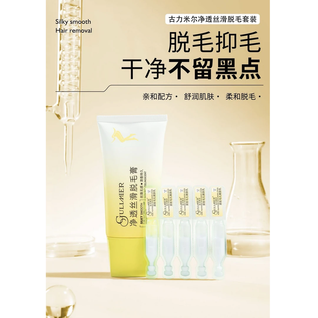GULIMIER净透丝滑脱毛套装护理持久持久套盒香氛保湿清香无感