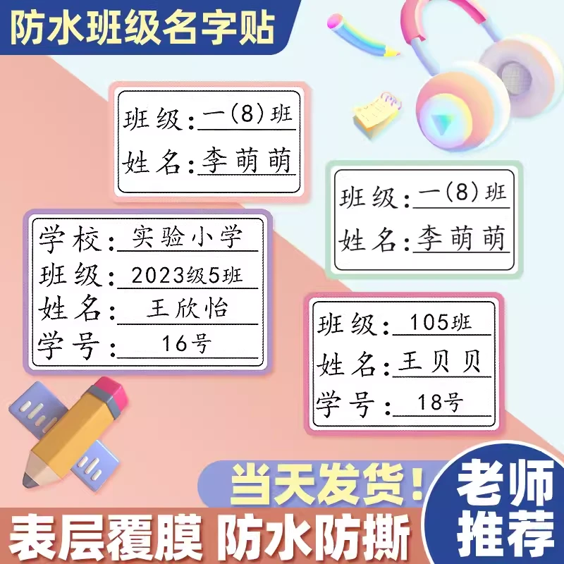 学生彩色分类自粘方形防水姓名贴可定制班级学号