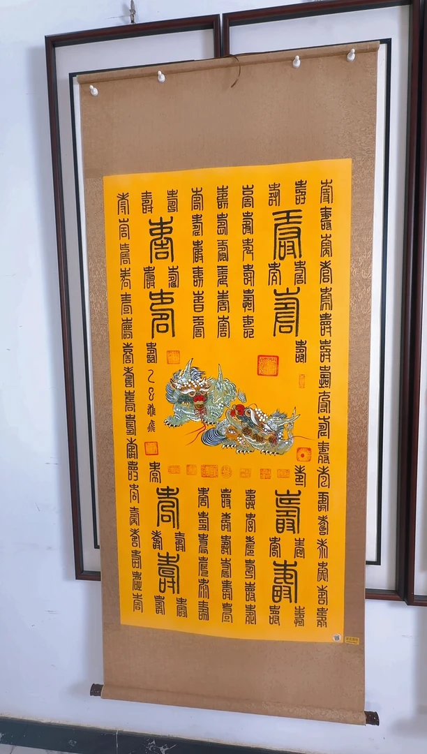 国画百寿百寿百寿卷轴