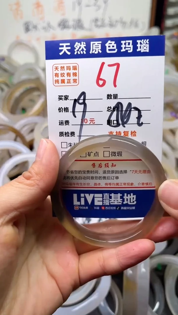 手镯玛瑙/玉髓未镶嵌67