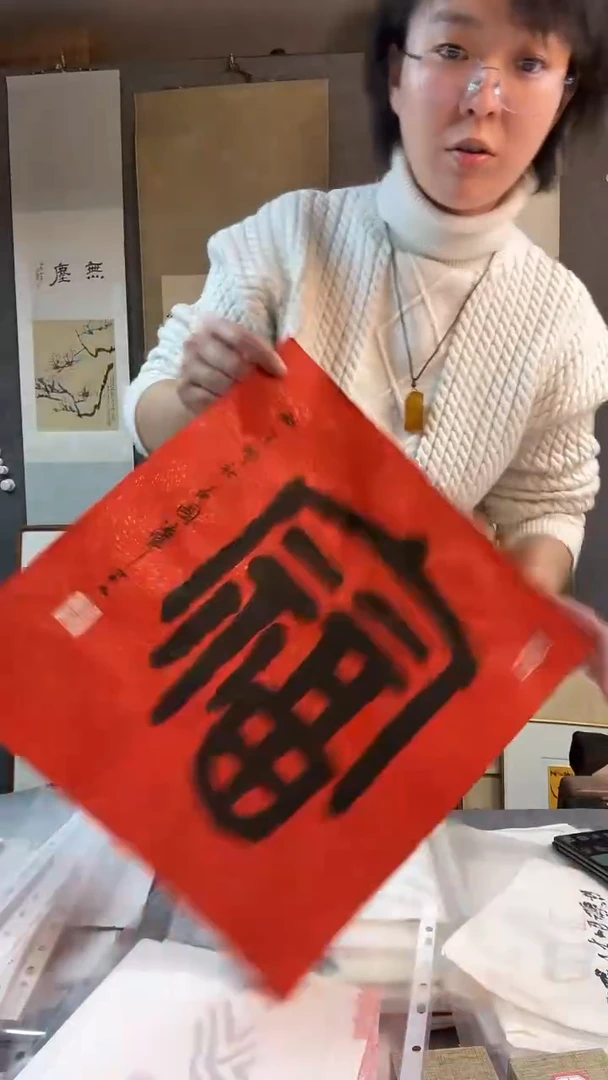 【闪购商品】拓片用纸其他吕老师福作品