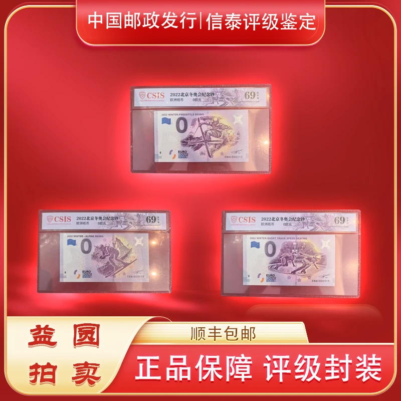 《2022年东奥欧元纪念》套装封装版