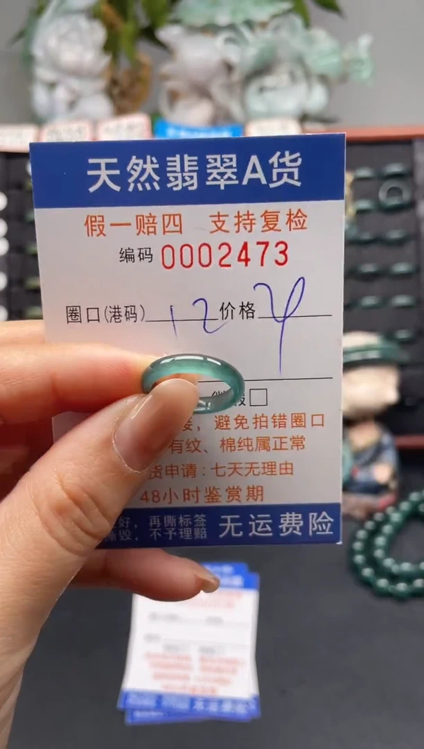 未镶嵌戒指翡翠12*2473