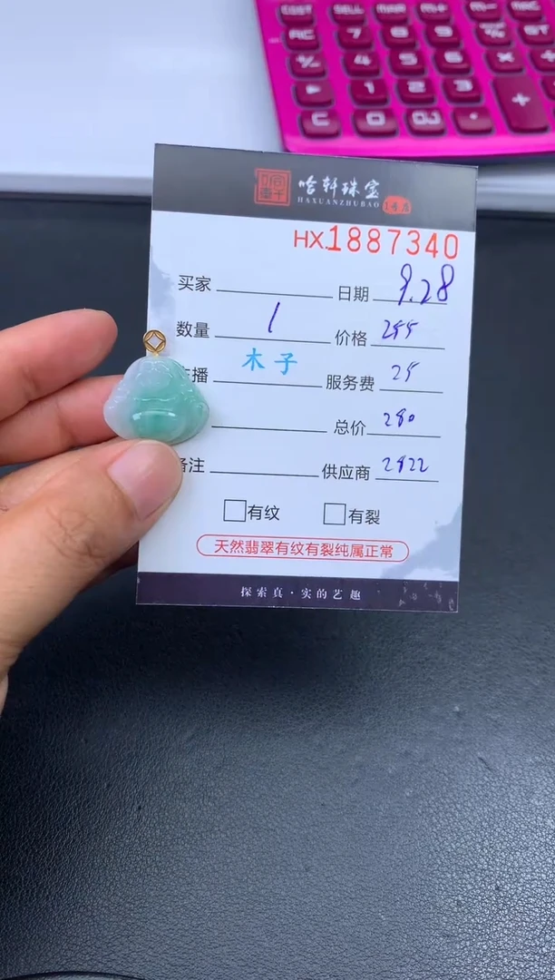 未镶嵌挂件翡翠哈轩 挂件1