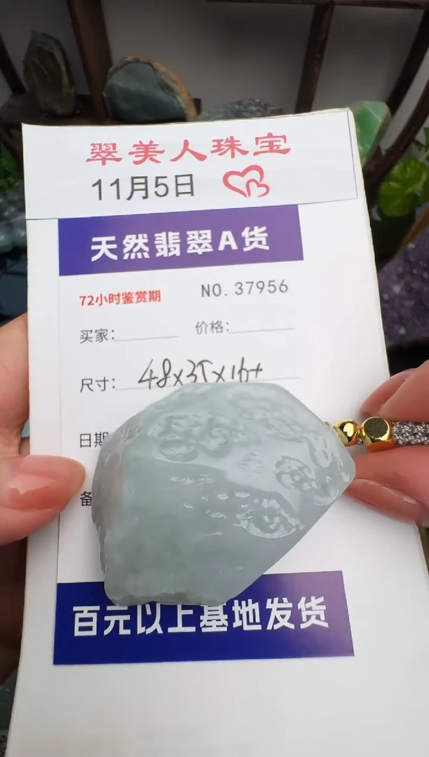 颈饰未镶嵌翡翠原石37956